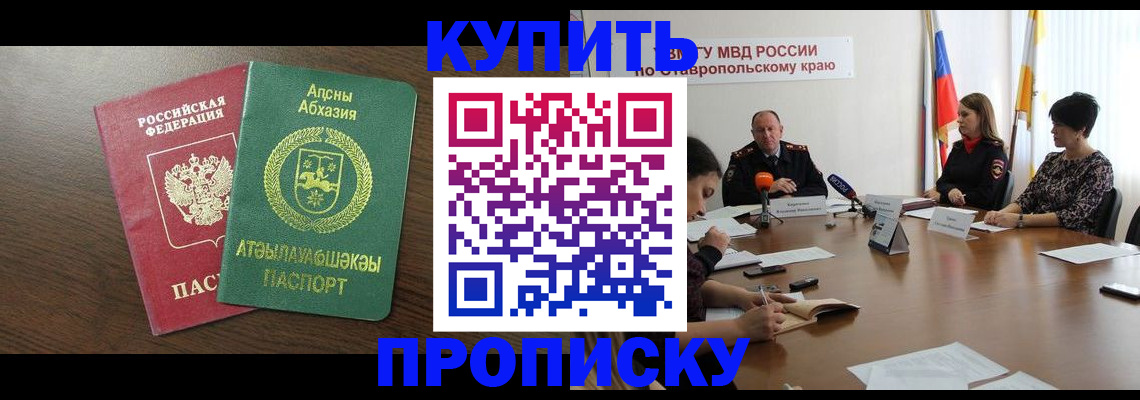 прописка в квартире в Владивостоке