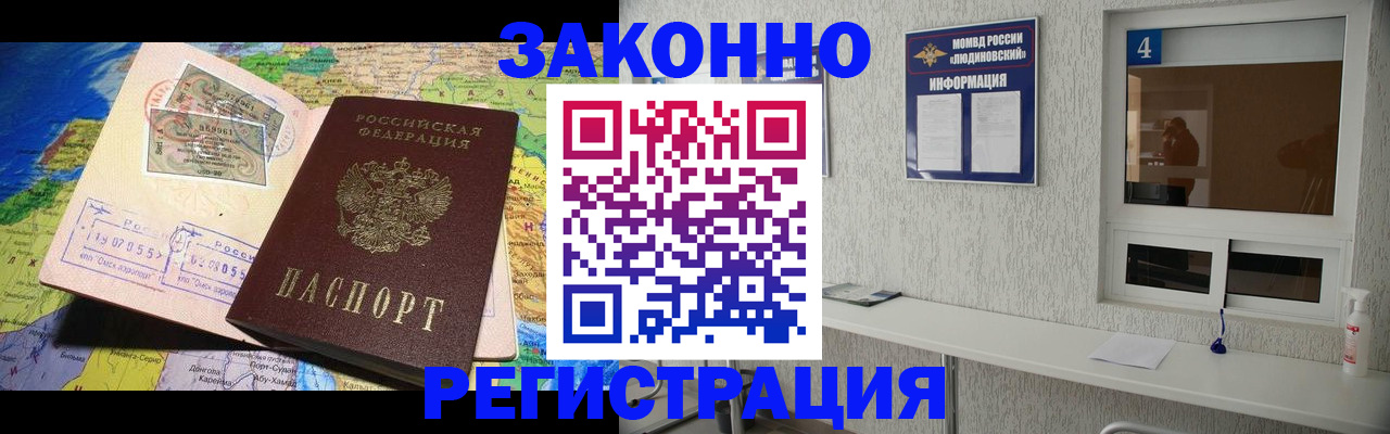 временная прописка в Владивостоке