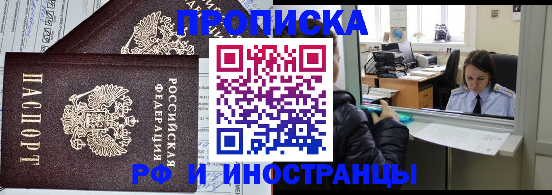 прописка гарантия в Владивостоке