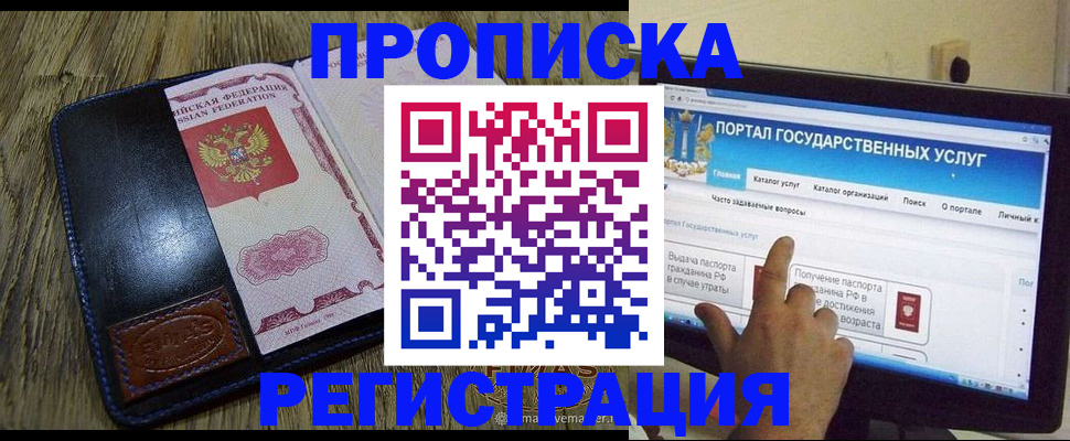 прописка гарантия в Владивостоке